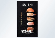 日料美食寿司摄影海报图片