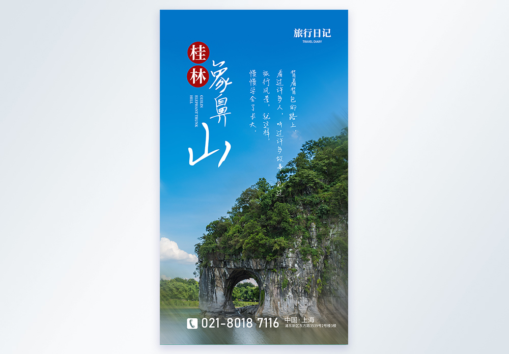 桂林旅游桂林象鼻山度假旅行摄影海报模板