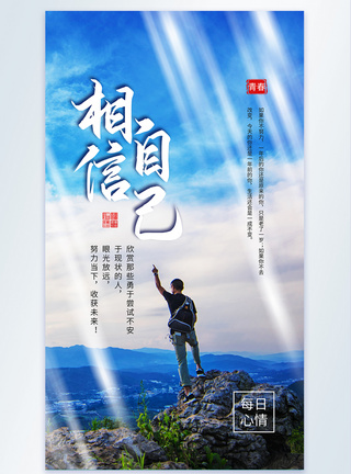 青春励志摄影海报励志海报高清图片素材
