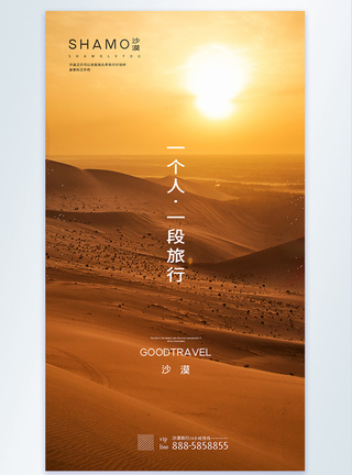 沙漠之旅沙漠旅行摄影图海报模板