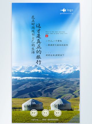 呼伦贝尔蒙古包旅行摄影图海报模板
