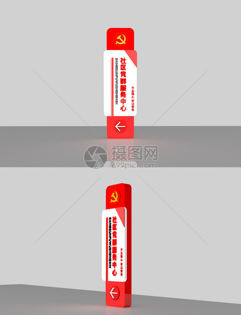 社区党群服务中心室外导视牌