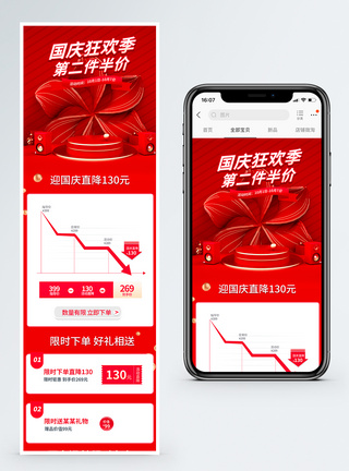 国庆节促销降价曲线关联图手机端模板图片