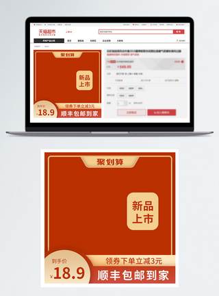 淘宝聚划算促销聚划算促销电商淘宝主图设计模板