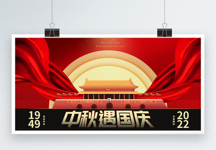 红色中秋遇国庆节日促销展板图片