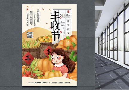 中国农民丰收节宣传海报高清图片