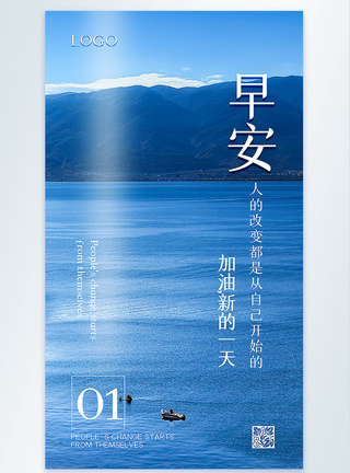 大理春暖花开早安加油摄影图海报模板