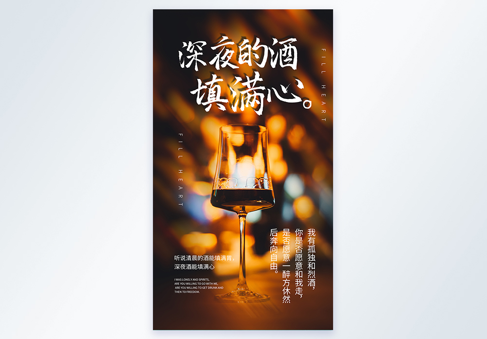 深夜的酒填满心酒吧宣传摄影图图片素材