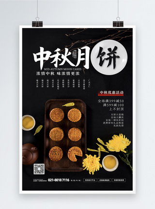 中秋月饼美食促销海报图片