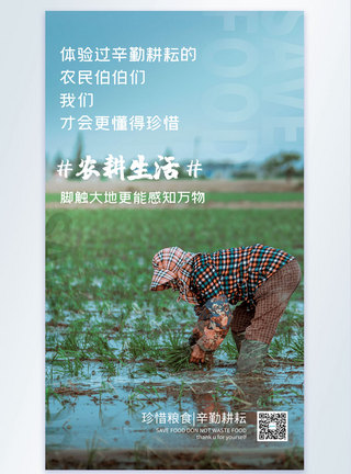 农耕生活公益宣传摄影海报图片