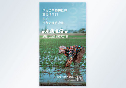 农耕生活公益宣传摄影海报高清图片