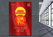 红色大气国庆中秋双节同庆海报图片