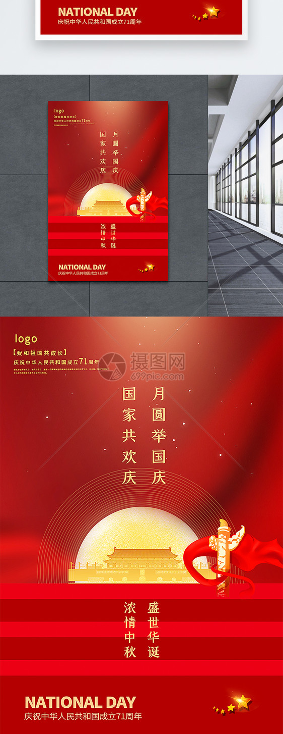 红色极简风国庆中秋节海报图片