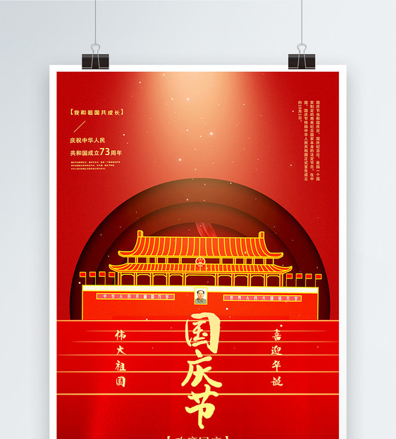 红色简洁国庆节海报图片
