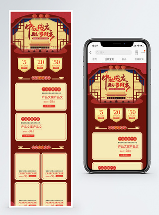 月饼促销手机端模板国庆中秋促销淘宝手机端模板模板