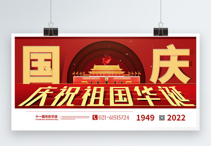 红色大气十一国庆节展板图片