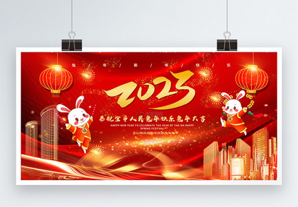 红金喜庆大气2023兔年新年快乐展板图片