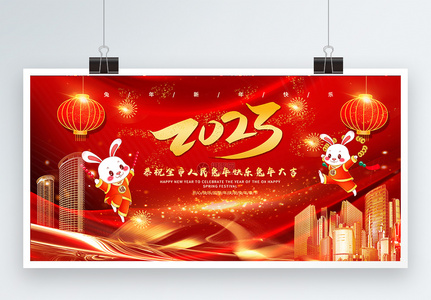 红金喜庆大气2023兔年新年快乐展板图片