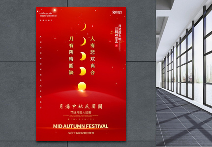红色极简风八月十五中秋节海报图片