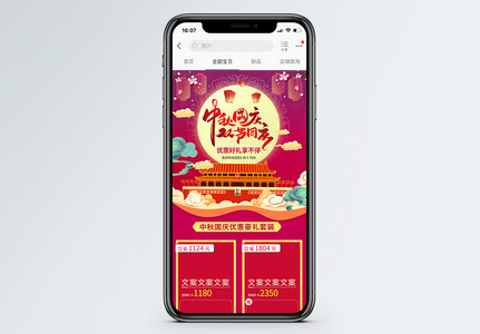 国庆中秋双节促销淘宝手机端模板高清图片