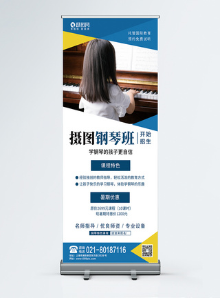 师资易拉宝钢琴培训宣传x展架模板