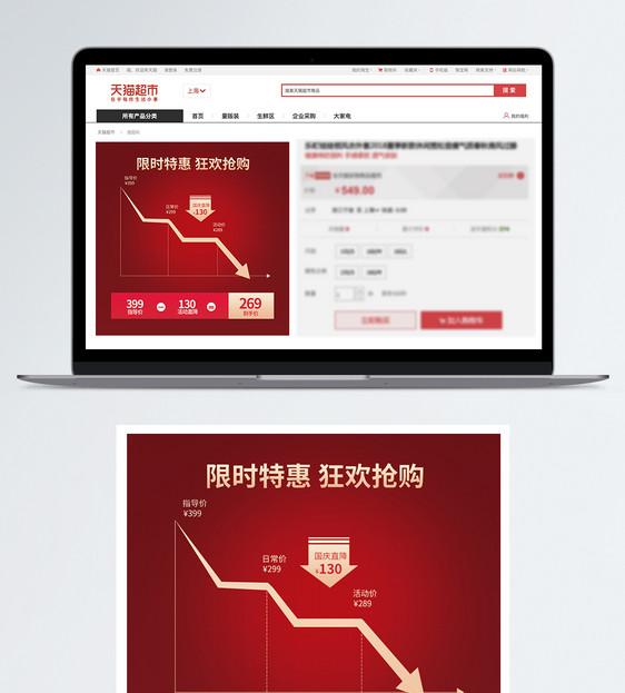 价格曲线降价电商主图图片
