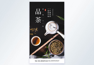 中国风茶道品茶摄影图海报茶文化高清图片素材