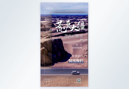 荒漠大疆摄影图海报图片