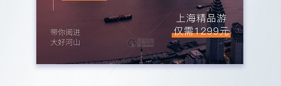 上海旅游摄影图海报图片