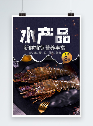 海鲜水产品龙虾美食海报图片