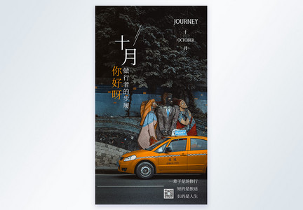 重庆街拍摄影海报图片