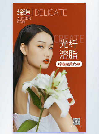 韩式纹眉美女微整形摄影海报模板