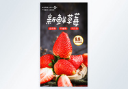 新鲜草莓摄影图海报图片