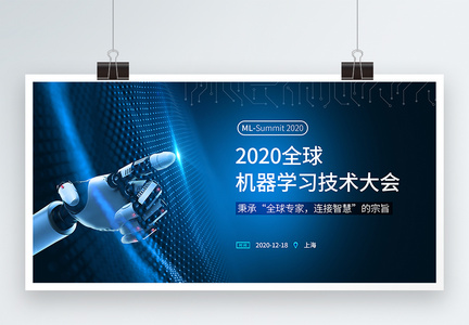 人工智能机器人科技会议展板图片