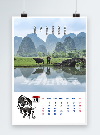2021年牛年三月挂历海报图片