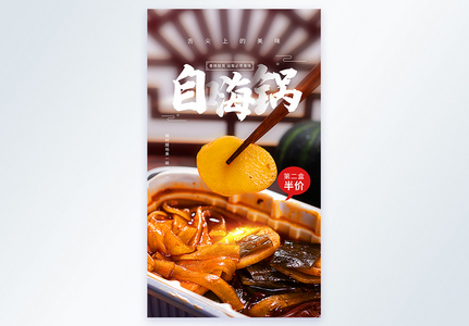 美食自嗨锅摄影图海报图片