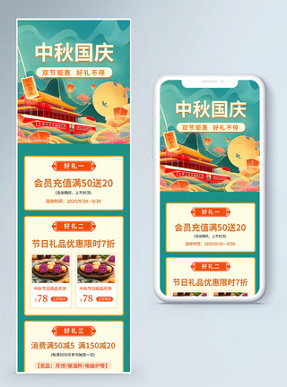 月饼促销海报中秋国庆双节钜惠营销长图模板