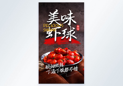 小龙虾虾球餐饮摄影图海报高清图片