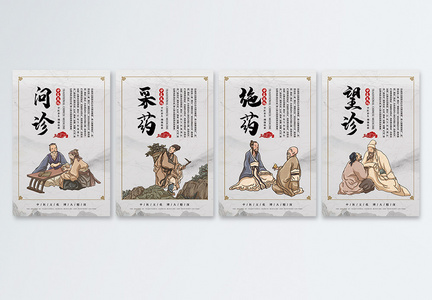 中医文化宣传四件套展板图片
