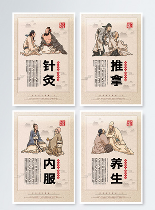 中国风中医养生文化四件套展板图片
