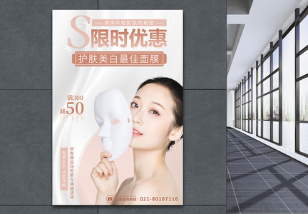 韩式皮肤管理美容护肤海报图片