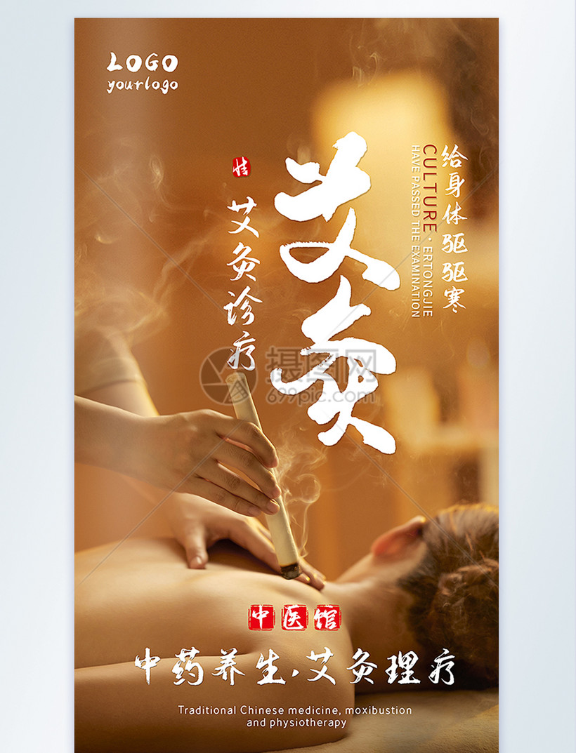 艾灸养生摄影图海报