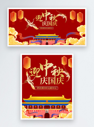 国庆节淘宝banner图片