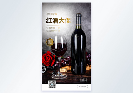 红酒促销摄影图海报图片