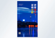 中秋国庆双节同庆节日宣传海报图片