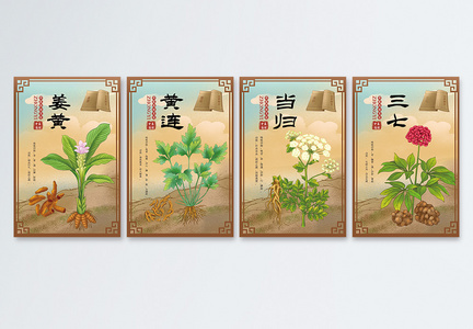 中国风中医药品宣传四件套挂画图片