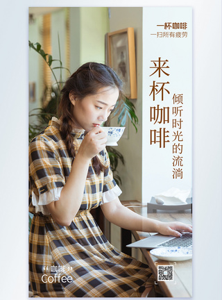 面包女孩女孩喝咖啡摄影海报模板