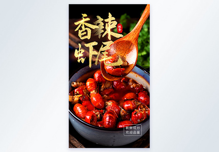 香辣小龙虾虾尾宣传促销摄影图海报图片
