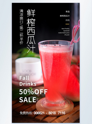 鲜榨西瓜汁果汁摄影海报设计图片