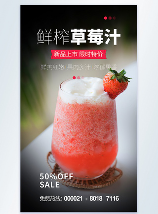 鲜榨草莓汁摄影图海报设计图片